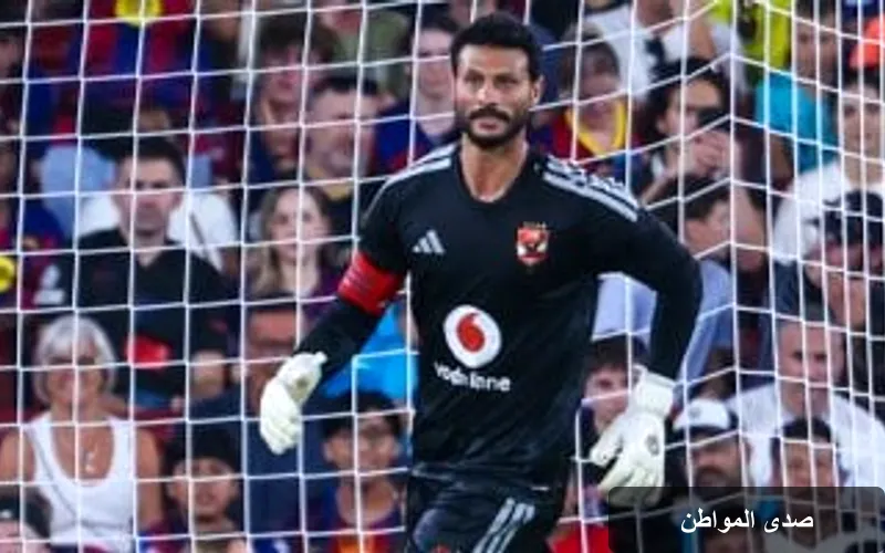 محمد الشناوي يلمع في مواجهة برشلونة ويعيد التوازن لمنافسة حراسة المرمى في الأهلي