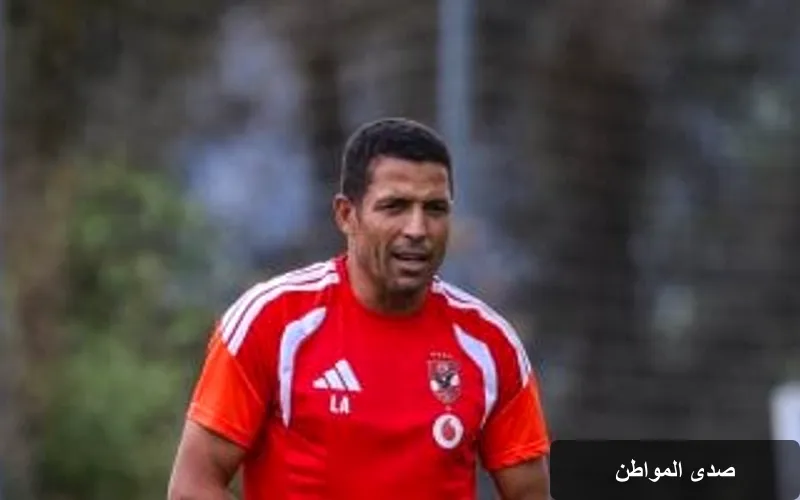 الأهلي يستعد لاستعادة لياقته الكاملة: عموتة يتلقى تقريرًا حاسمًا