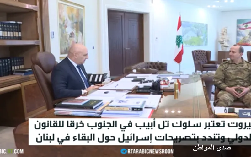 بيروت تدين الانتهاكات الإسرائيلية في الجنوب: تهديد للأمن الدولي