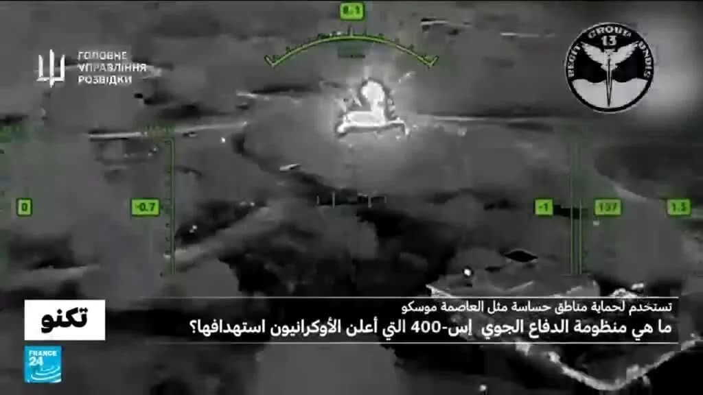 تدمير منظومة إس-400 الروسية: ضربة قوية لأمن بوتين