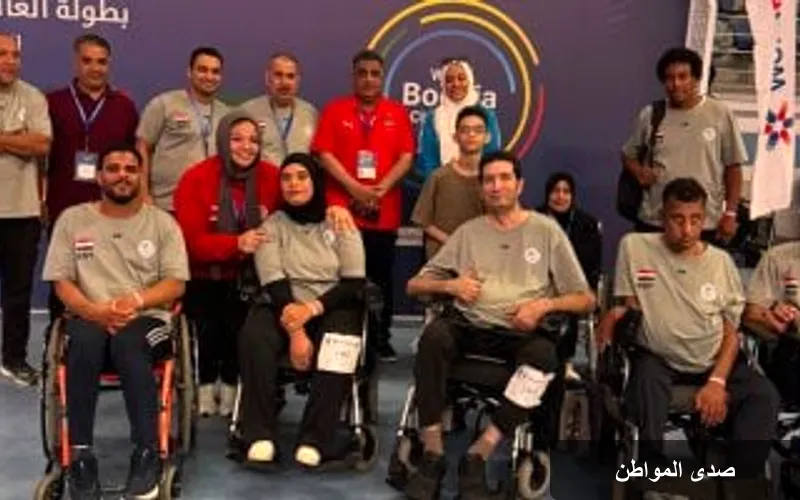 منتخب مصر للبوتشيا يغادر إلى كوريا الجنوبية للمشاركة في بطولة العالم 2026