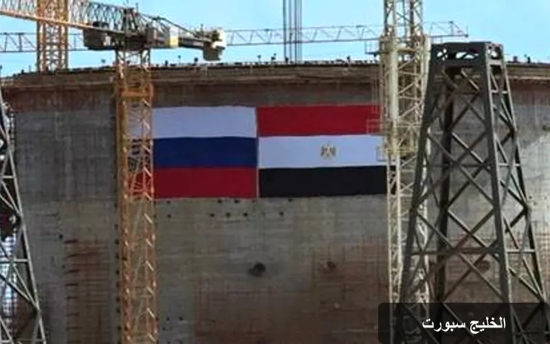 مصر تعلن دعمها للروس وترد على الاتهامات حول مشروع الضبعة النووي