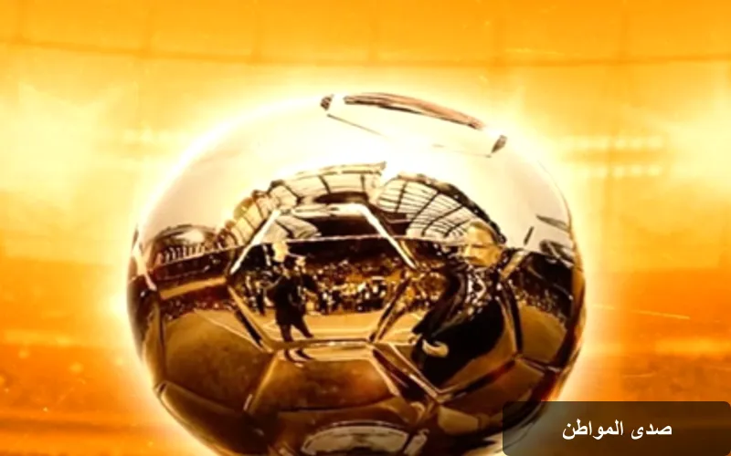 فرنسا تتألق في سباق جائزة الفتى الذهبي 2026: 13 موهبة شابة تتنافس على اللقب