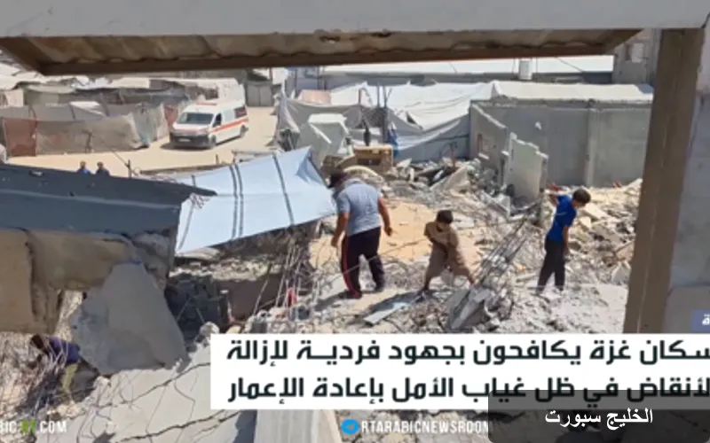 غزة: إعادة بناء الأمل من تحت الأنقاض