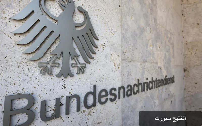 إصلاحات شاملة لأجهزة الاستخبارات الألمانية: استجابة لتحولات أمنية جذرية