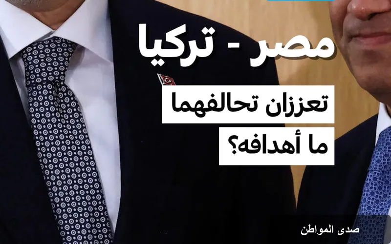 هاكان فيدان يؤكد: تحالفنا مع مصر يهدف للتعاون الإيجابي وليس ضد أي طرف