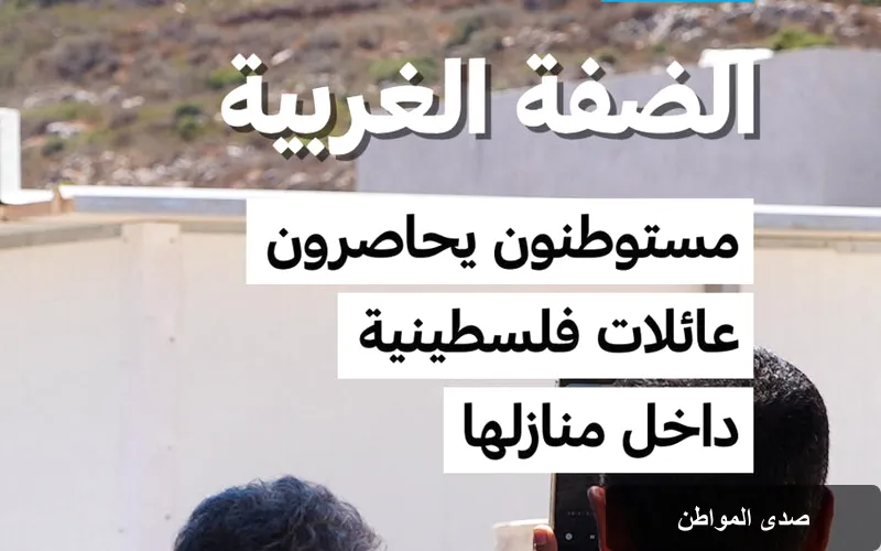 تعزيزات عسكرية إسرائيلية جديدة في الضفة الغربية مع تصاعد التوترات