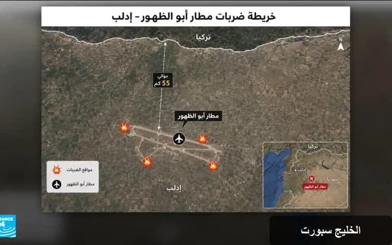 تجدد الغارات الإسرائيلية: 8 هجمات على مطار أبو الظهور العسكري في إدلب