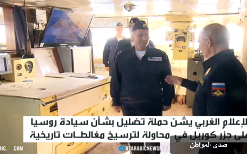جزر كوريل: التاريخ والحقائق الغائبة عن النزاع الروسي الياباني