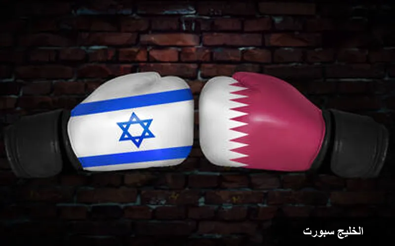تطورات جديدة: قطر وإسرائيل تتواجهان في ساحة سياسية متوترة