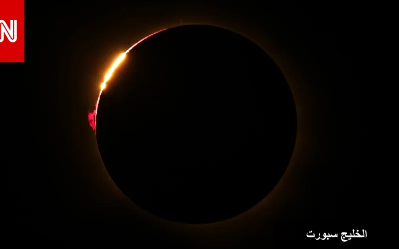 حدث فلكي نادر: كسوف كلي للشمس يدهش الملايين حول العالم