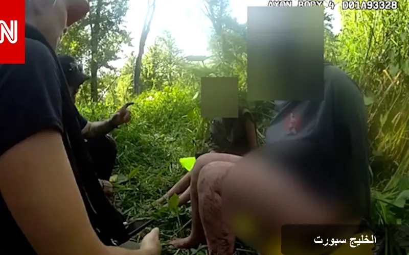 عملية إنقاذ ملهمة: العثور على امرأتين وطفل ضلوا في غابة ميشيغان لمدة ثلاثة أيام