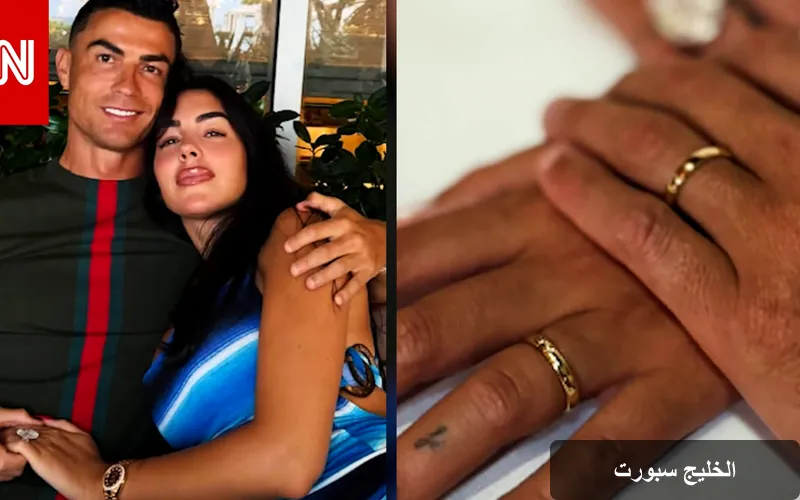 كريستيانو رونالدو وجورجينا رودريغيز يحتفلان بزفافهما في حفل ساحر