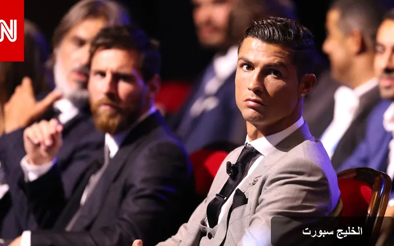رونالدو يعبّر عن تعازيه لميسي بعد وفاة والده: رسالة مؤثرة تعكس روح الرياضة