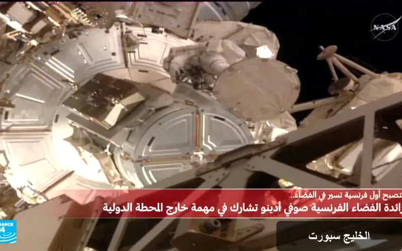 صوفي أدنو: إنجاز تاريخي كأول رائدة فضاء فرنسية تنفذ مهمة سير في الفضاء