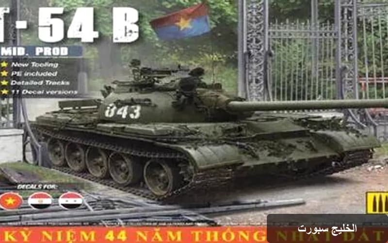دبابة تي-54 بي: رمز القوة العسكرية يحتفل بسبعة عقود من الخدمة
