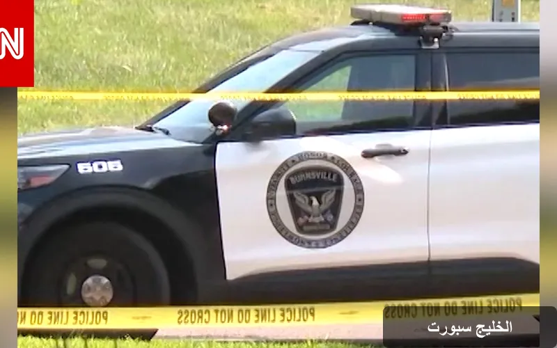 مأساة عائلية في حضانة أطفال أمريكية: جريمة قتل تثير الرعب