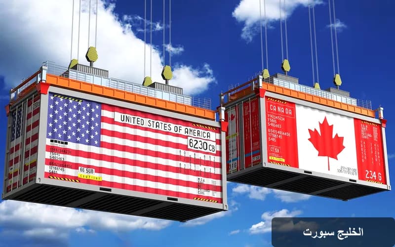 تعليق الرسوم الجمركية الأمريكية على كندا: اتفاق جديد في الأفق