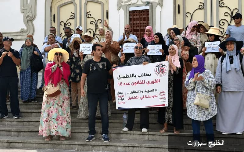 خريجو التعليم العالي في تونس يواصلون الاحتجاجات للمطالبة بالتوظيف العاجل