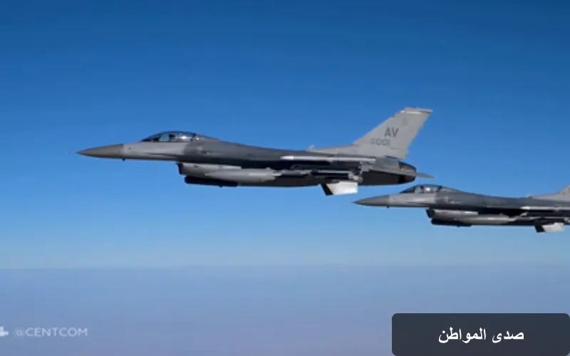 القيادة المركزية الأمريكية تكشف عن لقطات مثيرة لطائراتها الحربية فوق الشرق الأوسط