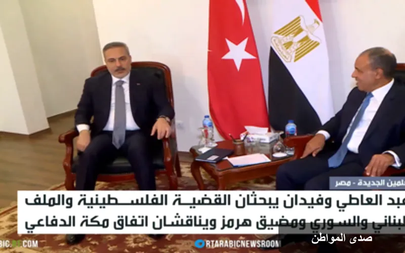 دبلوماسية حيوية: فيدان وعبد العاطي يناقشان قضايا المنطقة في العلمين