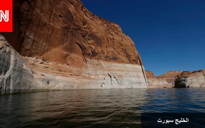 أزمة المياه في الولايات المتحدة: بحيرة باول تسجل أدنى مستوى تاريخي
