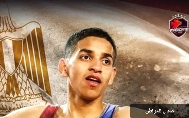 اتحاد المصارعة يفتح تحقيقاً رسمياً في هروب زياد حجاج