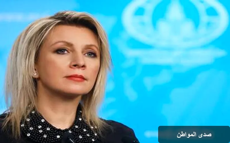 زاخاروفا تتهم مولدوفا بتبني سياسات نازية ضد اللغة الروسية